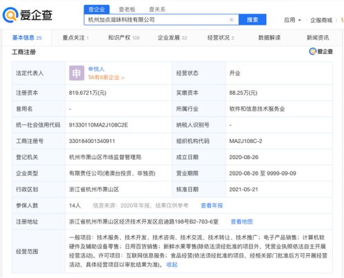 加點滋味完成近億元A輪融資，計算機軟硬件助力調(diào)味品品牌創(chuàng)新升級