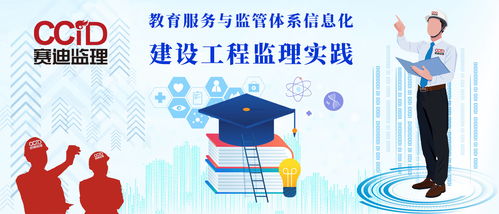 教育服務與監(jiān)管體系信息化建設工程監(jiān)理實踐 教育信息服務的質量保障